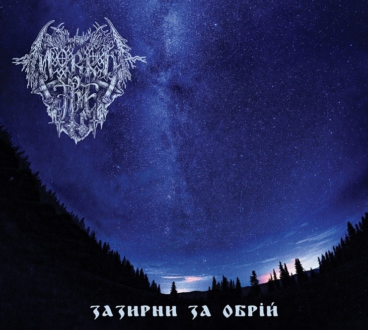 Mørkt Tre - Zazyrny za Obrij (Look beyond the Horizon) DigiPak CD