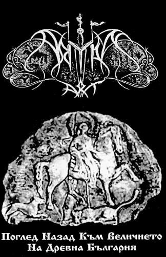 ARAYN ART - Поглед назад към величието на древна България TAPE