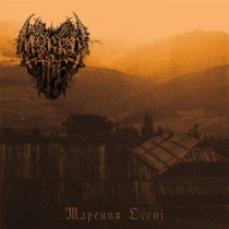 Mørkt Tre - Марення Осені DigiPak CD