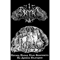 ARAYN ART - Поглед назад към величието на древна България TAPE