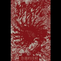 BIOLOGICAL WARFARE - Radicalized Extermination PRO - TAPE