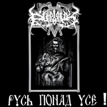 DUB BUK - Rus Ponad Vse! CD