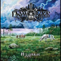 GROMOVERZH – Izdrevle 12″DLP