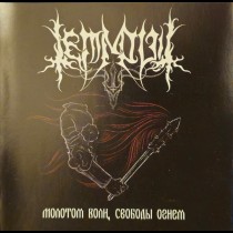 TEMNOVIT - By the Hammer of Will CD