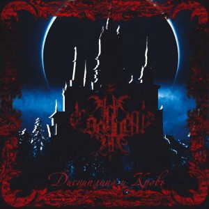 A ZA SOLNCEM LUNA... - Discipline and Blood CD