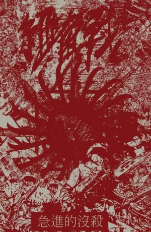 BIOLOGICAL WARFARE - Radicalized Extermination PRO - TAPE