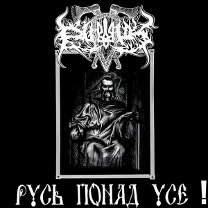 DUB BUK - Rus Ponad Vse! CD